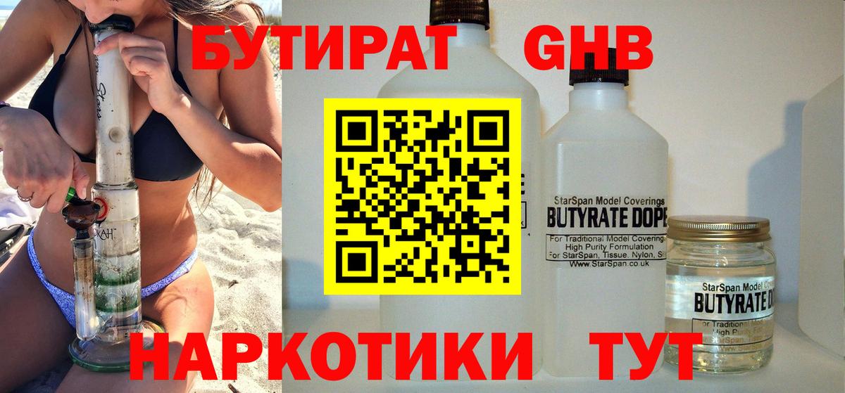 Бутират 99%  БУТИРАТ  Унеча  Вход с VPN 