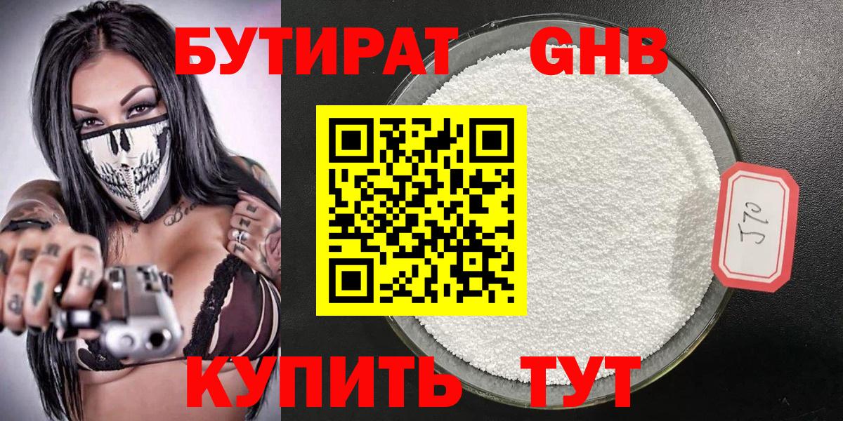 БУТИРАТ 99% Унеча