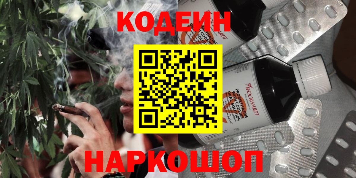 Кодеиновый сироп Lean напиток Lean (лин)  Кодеин Purple Drank  Вход с VPN  Унеча 