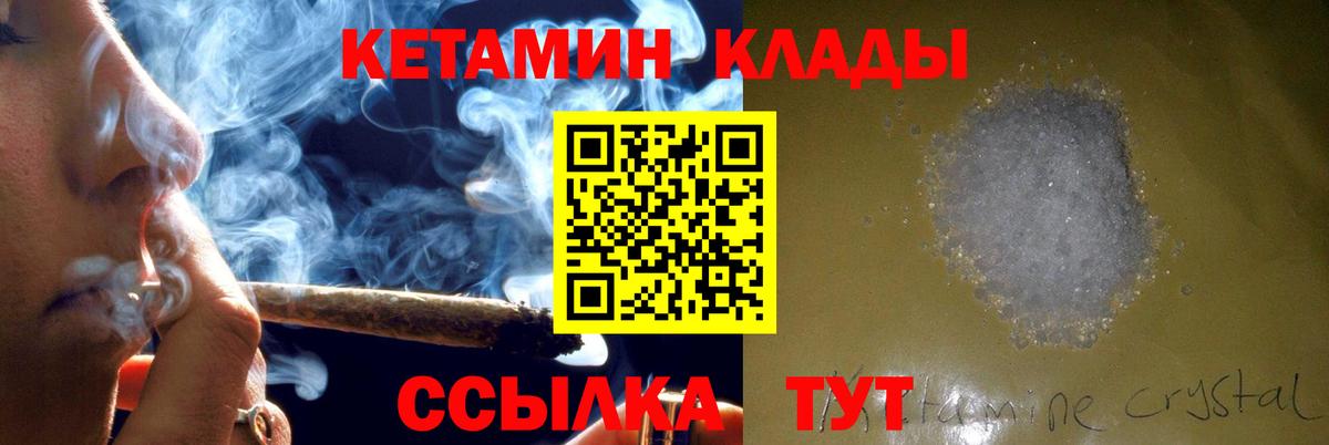КЕТАМИН ketamine Унеча