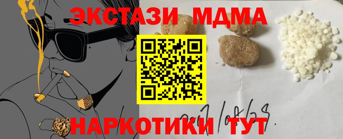 MDMA  МДМА молли  Вход с VPN  Унеча 