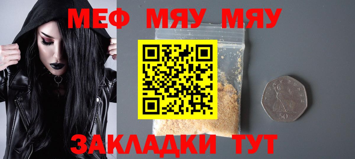 Мефедрон мука Унеча