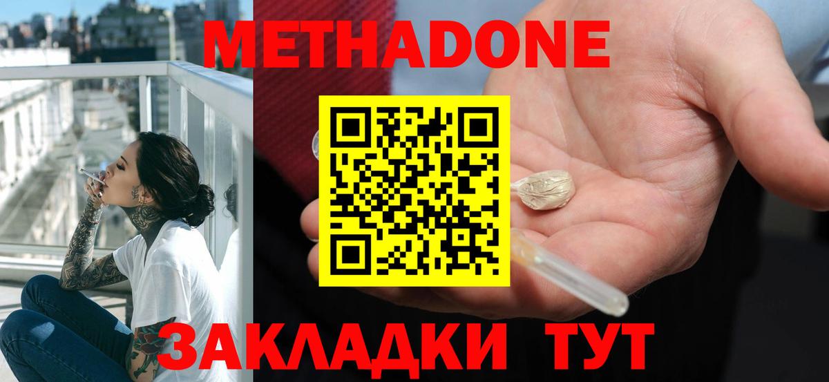 Метадон methadone Унеча