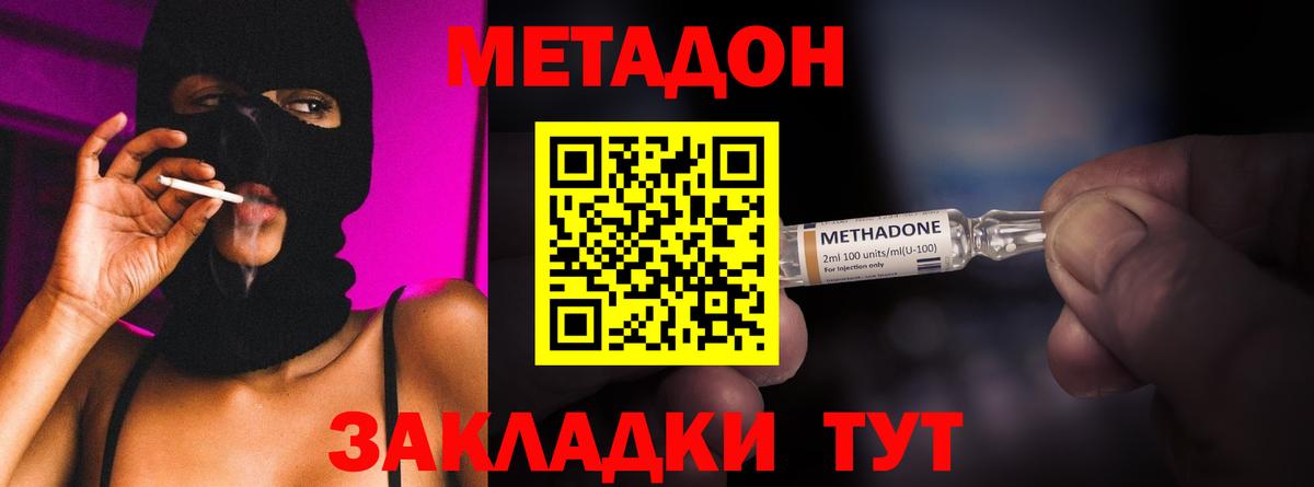 Унеча  МЕТАДОН белоснежный  Вход с VPN 