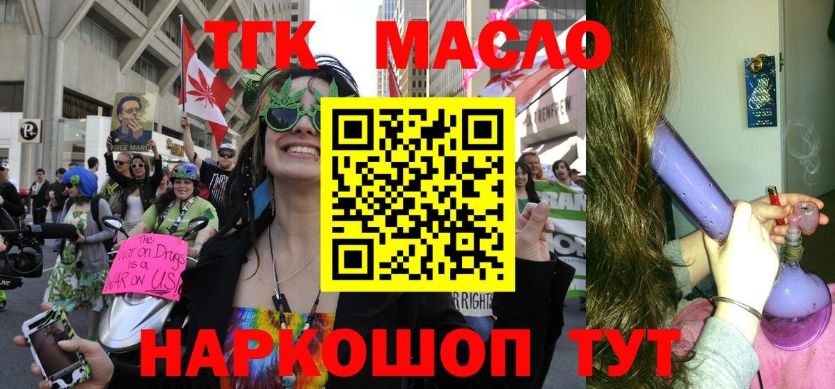 ТГК гашишное масло  Дистиллят ТГК Wax  Унеча  Вход с VPN 